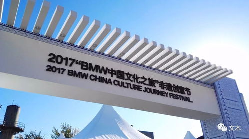 現(xiàn)場(chǎng)｜BMW中國文化之旅·非遺創(chuàng)意節(jié)盛大啟幕，數(shù)字技術(shù)賦能傳統(tǒng)文化新生